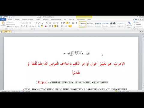 синтаксический разбор арабских предложение урок 1