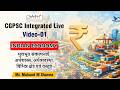 भारतीय अर्थव्यवस्था (Indian Economy): Introduction | Mr. Mukund M Sharma