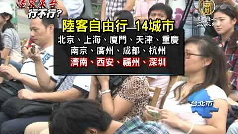 台灣人文美引陸客潮 商機警訊併呈-新唐人亞太電視台 - 天天要聞