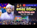 Brahmangram brahmanbaria kasbar performed the best prayer that shook the whole world  ghiyas uddin taheri