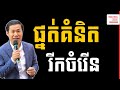 Khim Sokheng - Growth Mindset | Success Reveal
