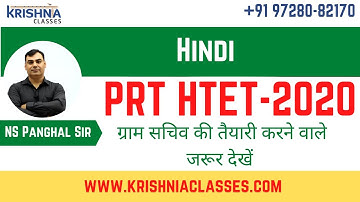 HTET 2020 PRT Hindi Solution By N.S. Panghal Sir || Krishna Classes Hisar
