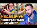 Нові ватні меседжі Медведчука: гучне повернення кума путіна в інфопростір! ОБЕРЕЖНО! ФЕЙК