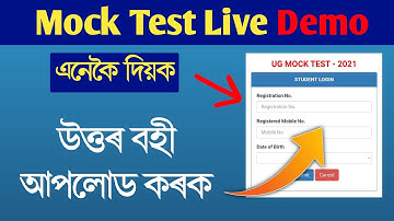 Guwahati University Mock Test Live Demo || Most Important ! Mock test Online exam