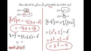 تركيب دالتين  composition of functions