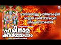 ഹരിനാമകീർത്തനം|ശ്രീ ഗുരുവായൂരപ്പ ഭക്തിഗാനങ്ങൾ|Hindu Devotional Songs Malayalam|Sreekrishna