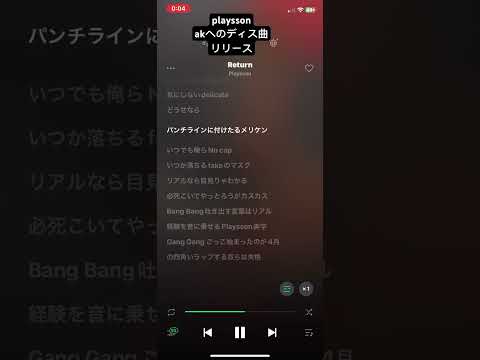 Playsson Ak69へのdis曲 Returnをリリース Playsson Ak69