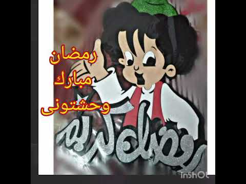 اغانى رمضان أجمل أجمل أغانى رمضان المبارك رووعه