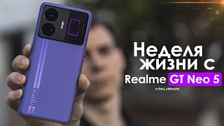 НЕДЕЛЯ с Realme GT Neo 5 | Блокировка НЕ ПРОБЛЕМА? | ЧЕСТНЫЙ ОТЗЫВ