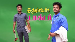 இன்ஜினியரிங் டாக்டர், Engineering Doctor, I am waiting.