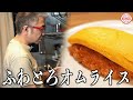 【ふわとろオムライス】失敗しない！トントンしない！憧れのふわふわ卵の作り方(IHでの焼き方も解説)