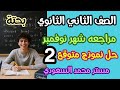 أقوى مراجعة نهائية في الرياضيات البحتة نموذج 2 لاختبار نوفمبر 2025 