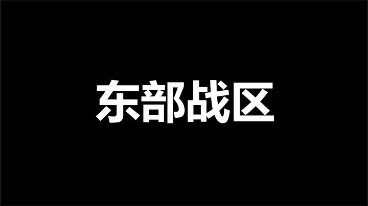備戰打仗，一尊，陷入一種極限狀態，十分罕見 - 天天要聞