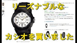 買いました　カシオ CASIO 腕時計 スタンダード MW 600B 7BJF unbox