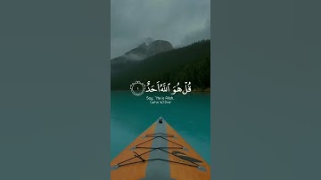 سورة الإخلاص                              القارئ :ماهر المعيقلي