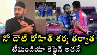 Who will be the next Indian captain after Rohit Sharma | Harbhajan on Future Team India Captain