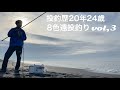 【キス 遠投投げ釣り】無風の朝にぶん投げる気持ちよさ。
