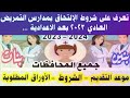 رابط التقديم لمدارس التمريض بالهيئة العامة للتأمين الصحي 2023 رابط التقديم لمدارس التمريض بالهيئة العامة للتأمين الصحي 2023