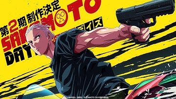 TVアニメ『SAKAMOTO DAYS』第2期 超ティザーPV│SEASON2│OFFICIAL TEASER TRAILER