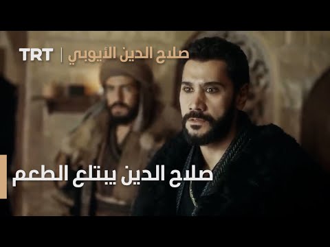 صلاح الدين الأيوبي الحلقة  صلاح الدين يبتلع الطعم