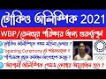 Tokyo Olympics 2020|Most important Tokyo Olympics Games questions in Bengali|Tokyo Olympics 2021