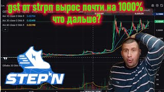 STEPN Как заработать? Как зайти в проект?