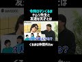 【令和ロマンくるま】ケムリの友達は「天才」/佐久間宣行のNOBROCK TV #shorts