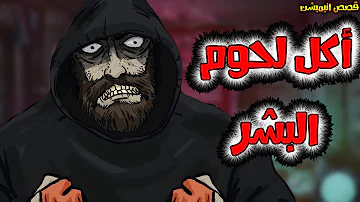 تحميل فلم أكلت لحوم البشر الطريق Mp4 Mp3
