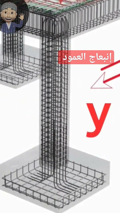 انبعاج العمود الطويل بالانحناء #مهندس #أحمد_الحسيني