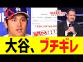 大谷、ESPY賞司会の酷すぎる発言翌日にインスターフォロー外すｗｗｗｗ