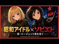 Agent Yoru Wo Yuku Showa Soviet Ver THE IDOLM STER 