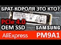 SSD Samsung PM9A1 512GB MZVL2512HCJQ-00B00 NVMe PCIe 4.0 x4 Aliexpress