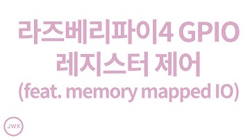 라즈베리파이4 gpio led blink 레지스터 제어 raspberrypi4 rpi 4 gpio register control(feat. memory mapped IO)