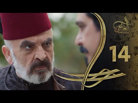 مسلسل العربجي ـ الحلقة 14 الرابعة عشر كاملة ـ Al Arbagi HD