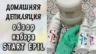 ДОМАШНЯЯ ДЕПИЛЯЦИЯ (ШУГАРИНГ) ? все ЭТАПЫ ? Обзор набора START EPIL - Видео от Порастушки