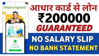 Best Instant Personal loan app 2021 | आधार कार्ड से लोन 2 लाख | Urgent Personal loan app | EMI Loan