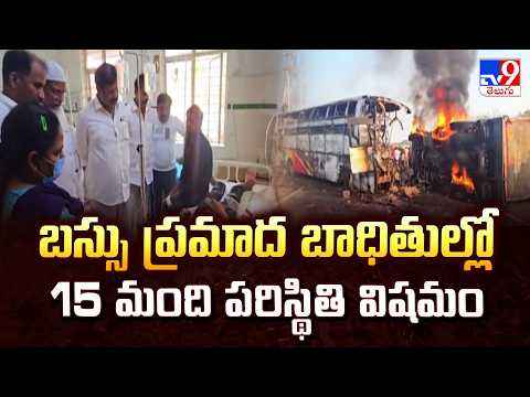 Markapuram Bus Accident Updates: 15 Victims in Critical Condition | Tension Mounts - TV9 - TV9