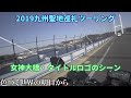[聖地巡礼]九州聖地巡礼ツーリング2019：3日目-3『色づく世界の明日から:女神大橋・タイトルロゴ』[NC700X]