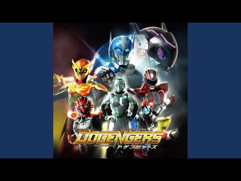 なんしよーと？ドゲンジャーズ！