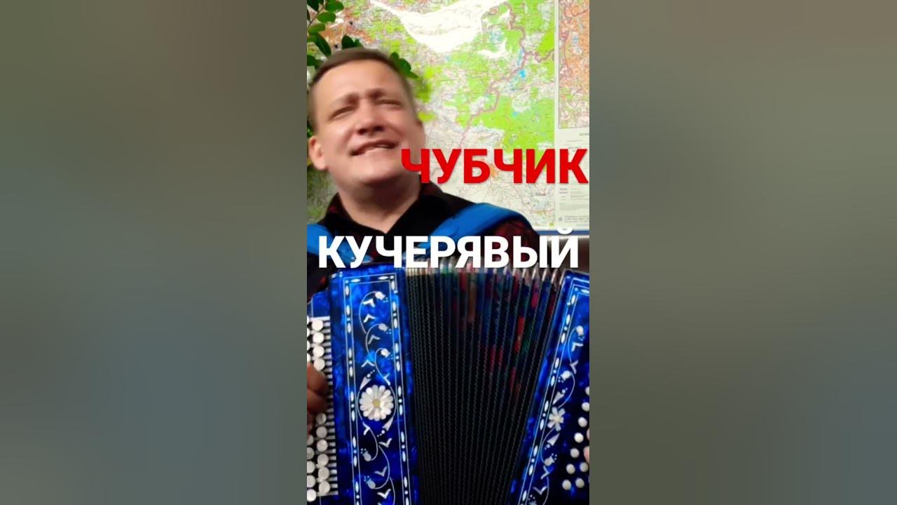 Чубчик кучерявый!)) - YouTube