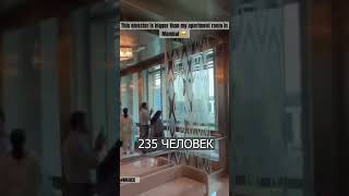 235 Человек За Раз: Самый Большой В Мире Лифт