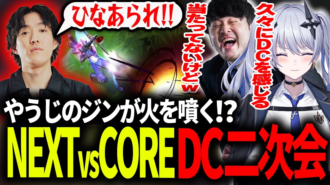 【DC二次会】やうじのジンが火を噴く!?DC二次会で懐かしのノリを味わう天帝【天帝フォルテ / ネオポルテ】【天帝フォルテ / ネオポルテ】