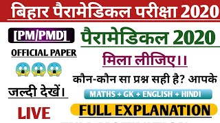 Bihar Paramedical 2020 Question Paper  Analysisbihar Paramedical pmpmd Question Paper 2020