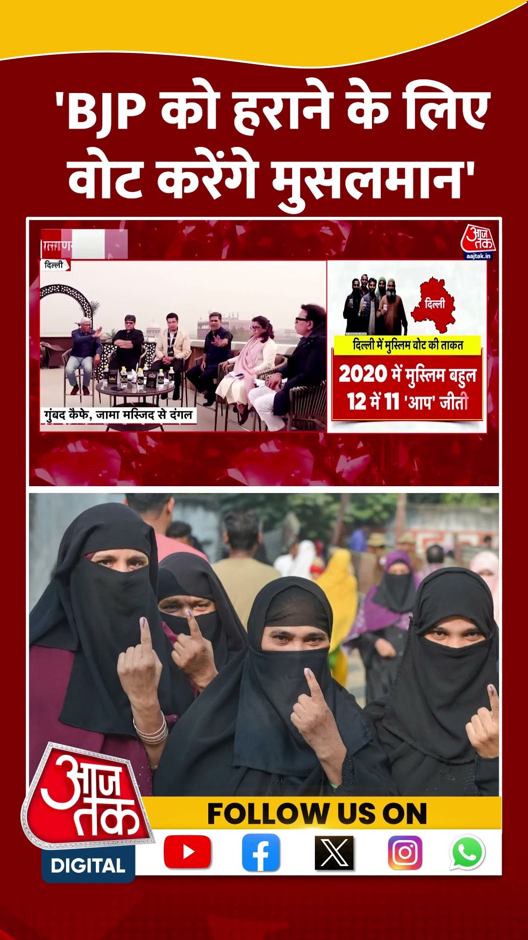 'BJP को हराने के लिए वोट करेंगे मुसलमान' | Ashutosh | Delhi Elections 2025 | Viral | #shorts