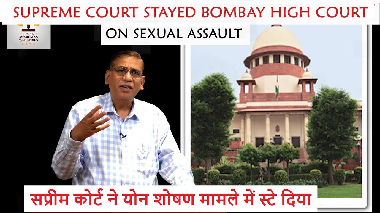 Supreme Court stayed Bombay High Court Judgment on Sexual Assault |  Faizan Mustafa