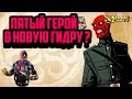 Кого взять в новую Гидру? | Marvel Strike Force