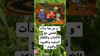 حالات واتس عن افلام كرتون قديمة🥰