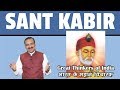 INDIAN HISTORY - Great Thinkers of India - Sant Kabir