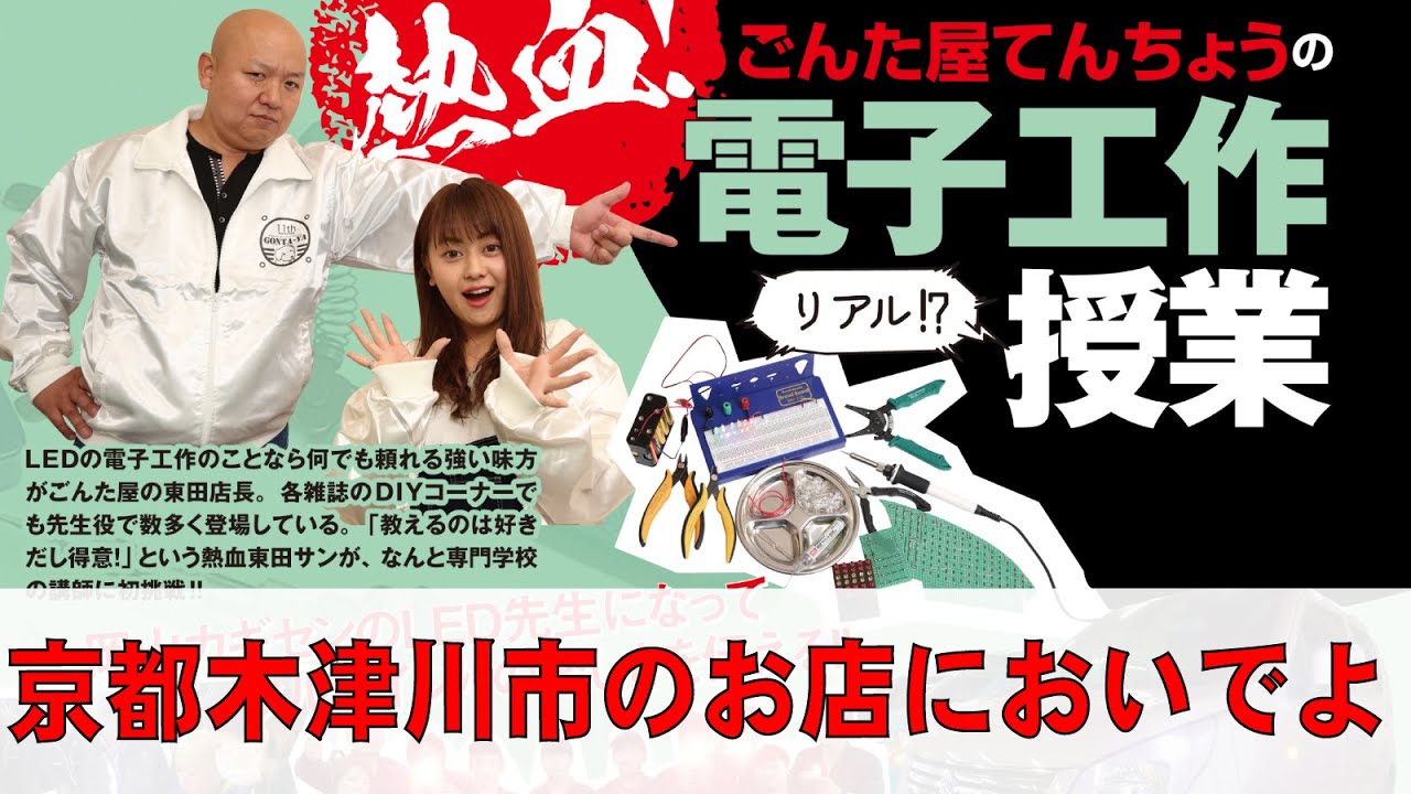LED工作を始めるなら、なぜごんた屋が良いのか？（これ以上被害者を 