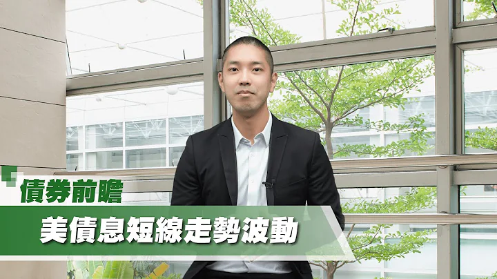 债券前瞻 (2023年03月17日) 美债息短线走势波动 - 天天要闻